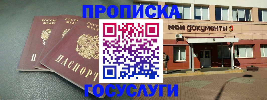 временная регистрация надежно в Абинске