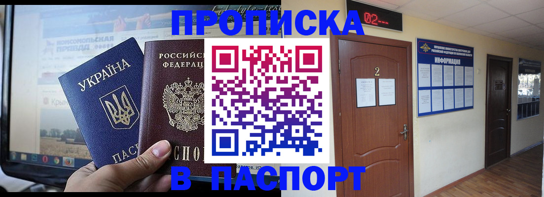 временная регистрация купить в Абинске