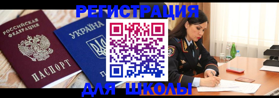 прописка ребенка в Абинске