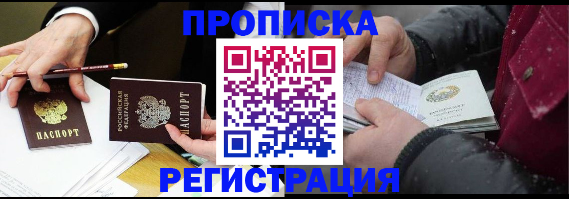 временная регистрация в квартире в Абинске