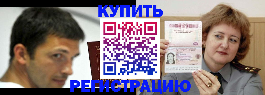 регистрация в Абинске