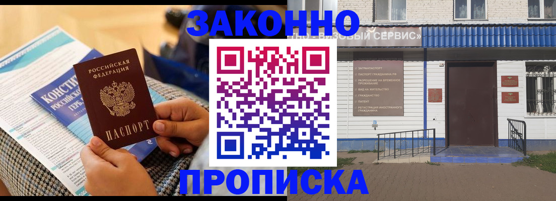 временная регистрация 2025 в Абинске