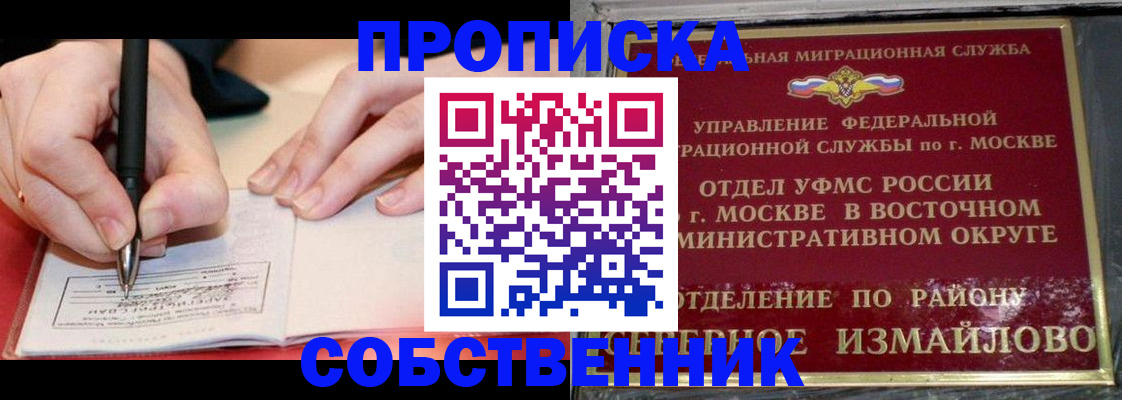 временная регистрация недорого в Абинске